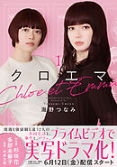 【期間限定　無料お試し版】クロエマ