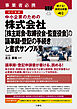 聴ける！実用法律書　事業者必携　改訂新版　中小企業のための株式会社【株主総会・取締役会・監査役会】の議事録・登記の手続きと書式サンプル集