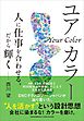 ユアカラー　人に仕事を合わせる。だから輝く