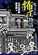 ちょっと怖イイ物語