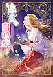 皇宮の自鳴琴（オルゴール）