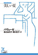 美しい夏