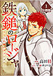 鉄鎚のロージャ ～フラレた後のファンタジー～【分冊版】（1）