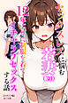 セックスレスに悩む若妻（30）12年ぶりに制服を着てイチャラブセックスする話【モザイク版】
