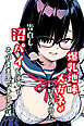 爆乳地味メガネが好きな男に沼パイを使って告白しそのままエッチする話【モザイク版】