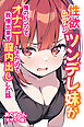 性欲ムンムンツンデレ妹が俺のパンツでオナニーしてたので我慢出来ず膣内出しした話【モザイク版】