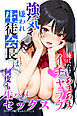 強気で嫌われ生徒会長は俺にだけあまあま_何度もイチャラブ生ハメセックス【モザイク版】