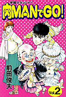 学園クラッシャー 肉MANでGO！ 2