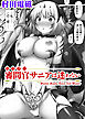審問官サニアは迷わない【単話】
