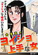 ヨイショ上手な女
