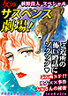 女のサスペンス劇場！