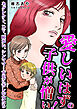 愛しいはずの子供が憎い！～ネグレクト、DV、障がい、シンママ…育児に苦しむ女たち～