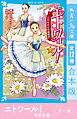 エトワール！　中学生編　合本版