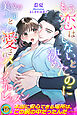 もう恋はしないと決めたのに　美貌の上司と始める愛されパーソナルレッスン