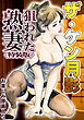 ザ・ケン月影　狙われた熟妻＜お楽しみ原画入り特装版＞