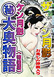 ザ・ケン月影　ケン月影㊙大奥物語＜お楽しみ原画入り特装版＞