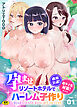 政府公認！超少子化対策！孕ませリゾートホテルでハーレム子作り(1)【18禁】