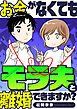 お金がなくてもモラ夫と離婚できますか？(1)