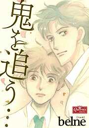 BELNEの作品一覧 - 電子書籍・無料漫画ならブックライブ