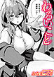 わるいこと