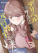 デリヘル呼んだら元同級生が来た（１）