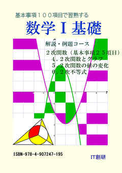 数学Ｉ 基礎　解説・例題コース　２次関数