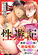 性遊記～純潔な聖女様は絶倫魔族の甘い愛撫に逆らえない（1）