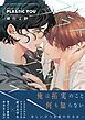 プラスティック・ユー【電子限定描き下ろし漫画付き】【コミックス版】