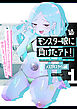 モンスター娘に負けたアト！～世界を救った勇者は逆転無しの呪いで最弱へと堕ちる～１－メスガキスライム編－