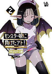 モンスター娘に負けたアト！～世界を救った勇者は逆転無しの呪いで最弱へと堕ちる～