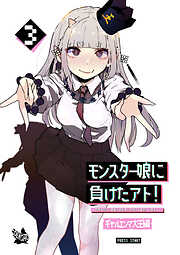 モンスター娘に負けたアト！～世界を救った勇者は逆転無しの呪いで最弱へと堕ちる～