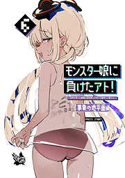 モンスター娘に負けたアト！～世界を救った勇者は逆転無しの呪いで最弱へと堕ちる～