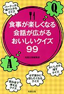 会話の達人の話し方を真似したら人見知りの僕でも楽しく雑談できました 漫画 無料試し読みなら 電子書籍ストア ブックライブ