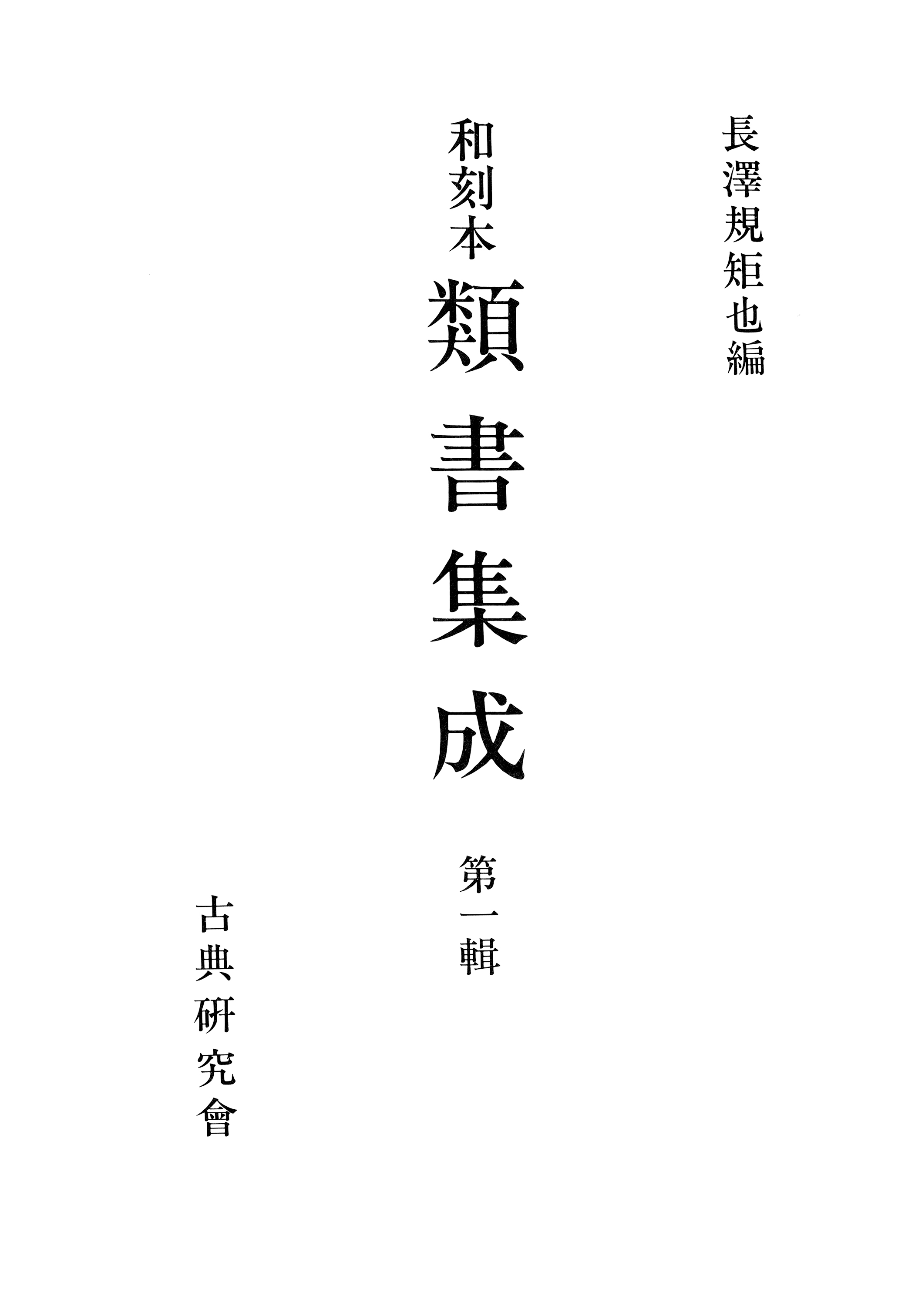 類書