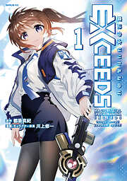 【期間限定　試し読み増量版】魔法少女リリカルなのはＥＸＣＥＥＤＳ