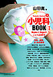 小児科BOOK I / 発熱、腹痛、よくある症状