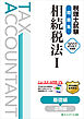 税理士試験問題集相続税法Ⅰ基礎編【2027年度版】