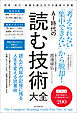 「考えられない」「集中できない」から脱却！　AI時代の読む技術大全
