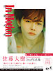 佐藤大樹 2nd写真集『In Motion』【電子限定動画特典付き】