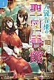 大賢者様の聖図書館 1
