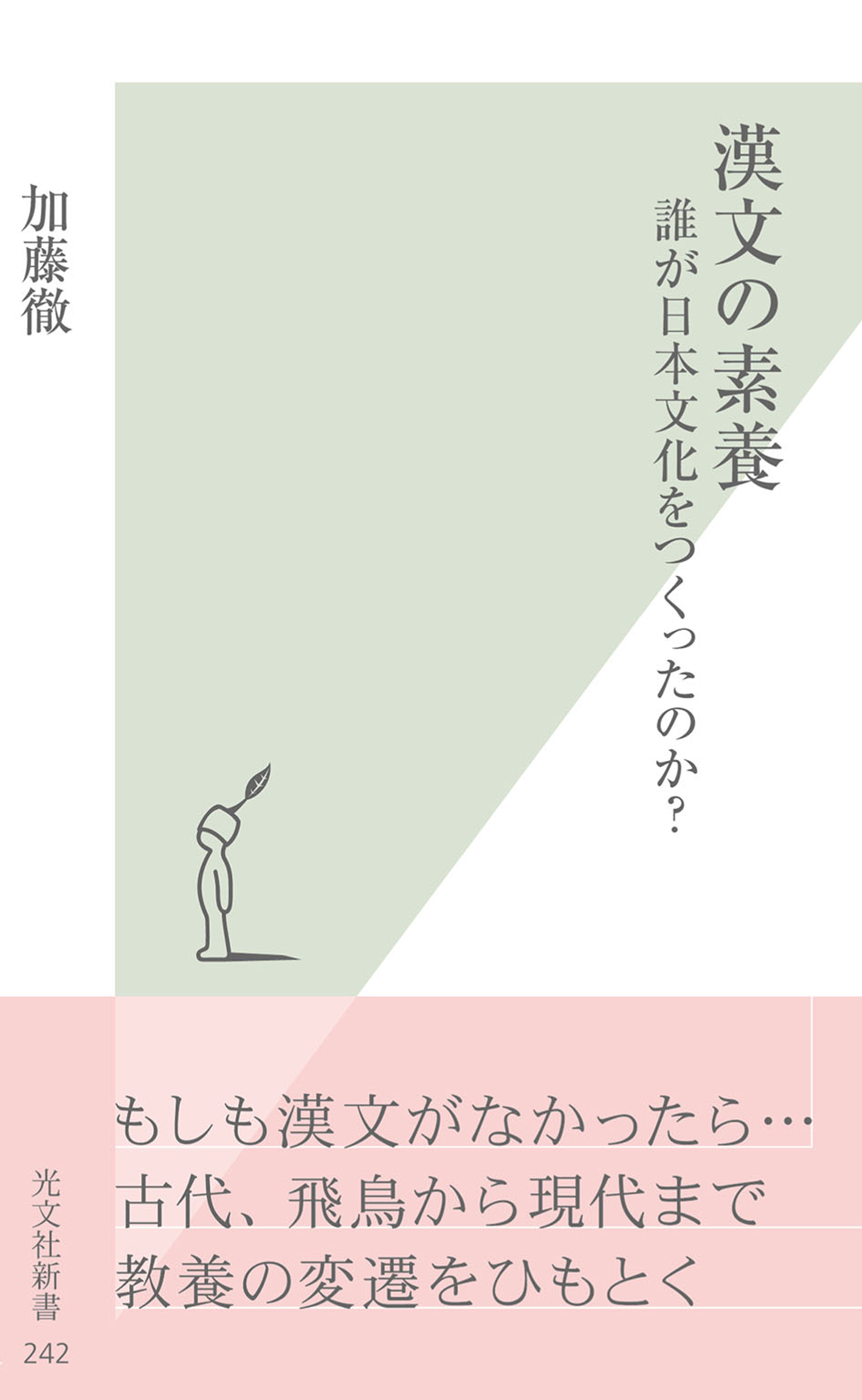 漢文の素養 誰が日本文化をつくったのか 漫画 無料試し読みなら 電子書籍ストア ブックライブ