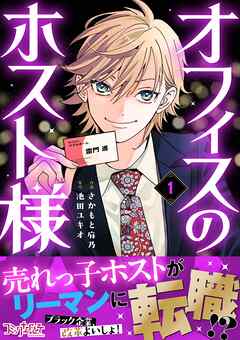 【期間限定　無料お試し版】オフィスのホスト様
