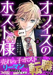 【期間限定　無料お試し版】オフィスのホスト様