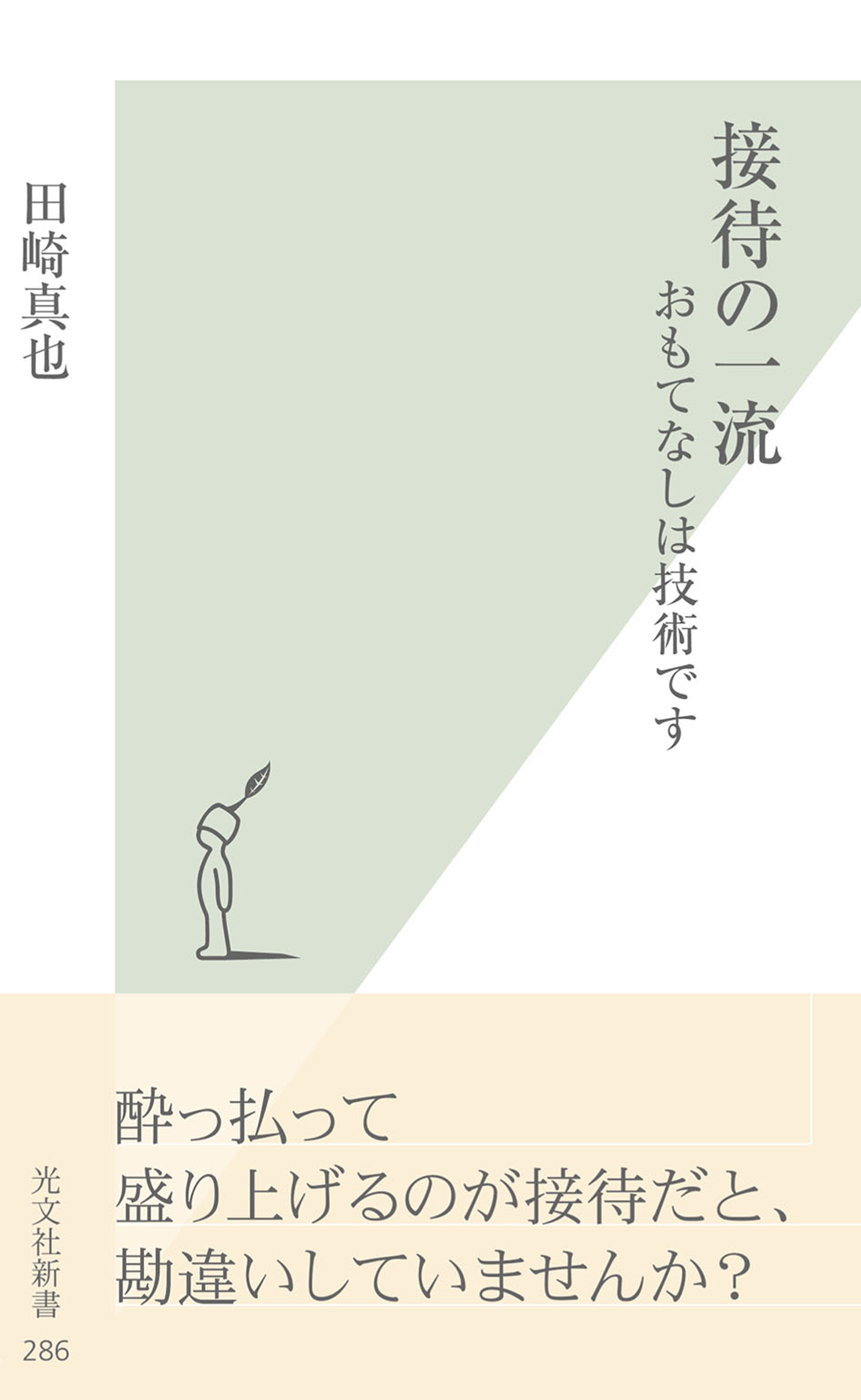 田崎真也さんの書籍 - 趣味・スポーツ・実用