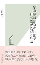 字幕屋は銀幕の片隅で日本語が変だと叫ぶ