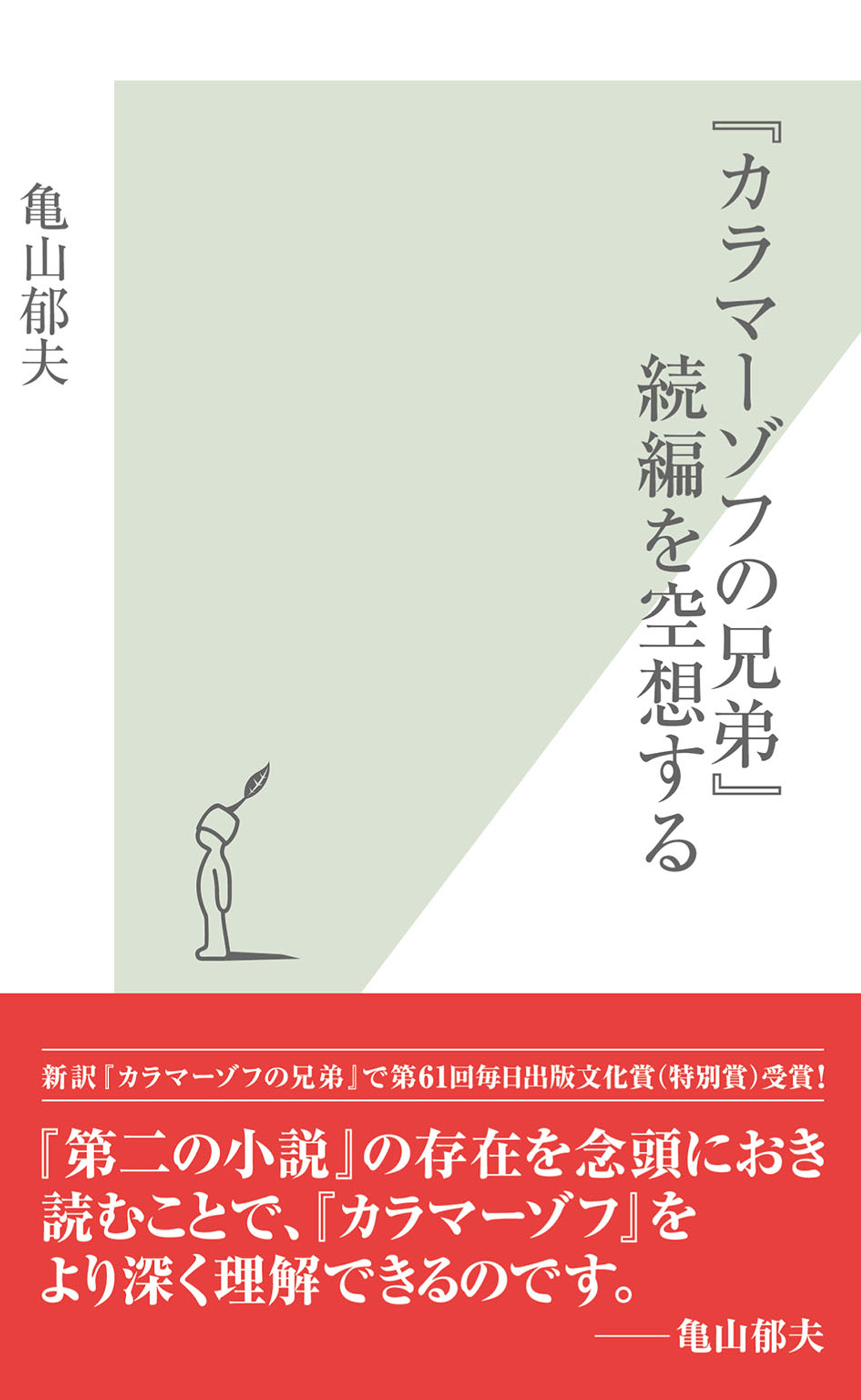 カラマーゾフの兄弟 続編を空想する 漫画 無料試し読みなら 電子書籍ストア ブックライブ
