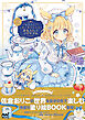 佐倉おりこ塗り絵BOOK　夢色カフェでひとやすみ　COLORING & MAKING COLLECTION