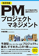 改訂８版 PMプロジェクトマネジメント