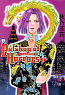 【期間限定　無料お試し版】新 Petshop of Horrors