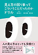 見え方の困り事ってこういうことだったのかドリル
